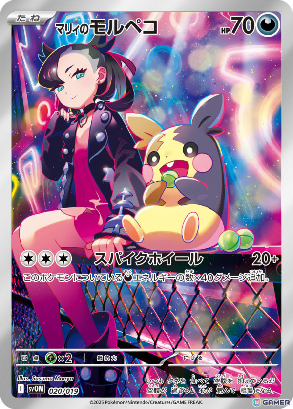 ポケモンカードゲーム」のスターターセットex「マリィのモルペコ