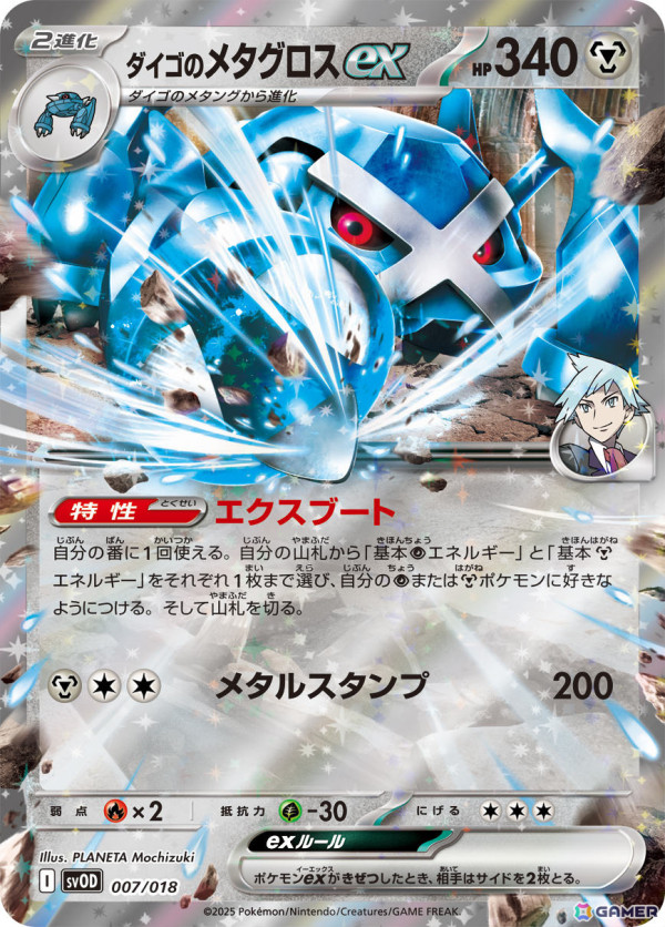 「ポケモンカードゲーム」のスターターセットex「マリィのモルペコ＆オーロンゲex」「ダイゴのダンバル＆メタグロスex」が2月21日に発売！の画像18