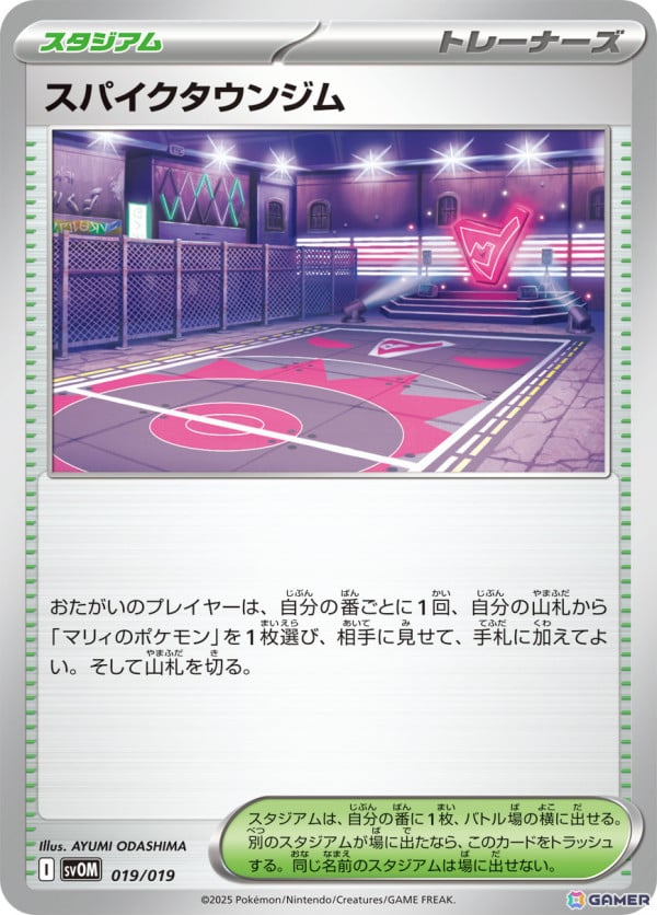 ポケモンカードゲーム」のスターターセットex「マリィのモルペコ