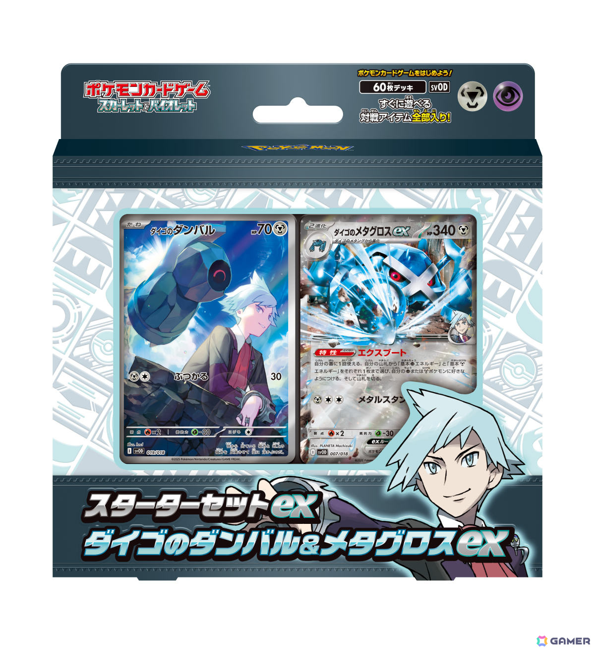 「ポケモンカードゲーム」のスターターセットex「マリィのモルペコ＆オーロンゲex」「ダイゴのダンバル＆メタグロスex」が2月21日に発売！の画像3