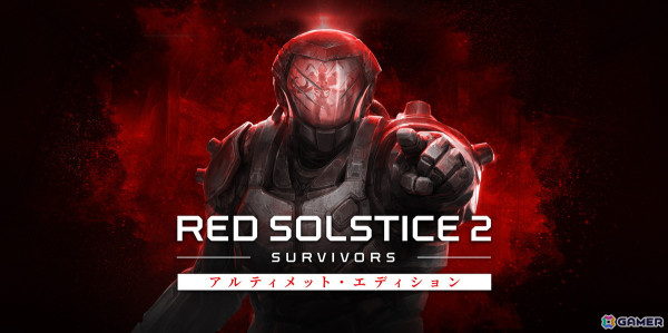 リアルタイムタクティカルRPG「Red Solstice 2: Survivors アルティメットエディション」がPS5/PS4/Xbox Series X|S/Xbox One向けに配信！の画像1