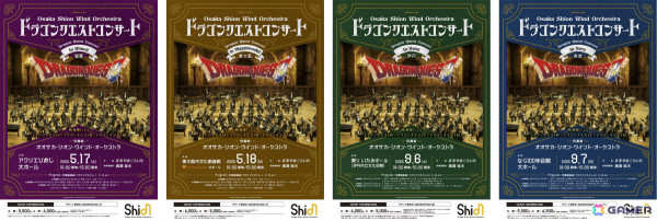 「ドラゴンクエスト」Osaka Shion Wind Orchestraによる公式吹奏楽コンサートが5月17日より関西4会場で順次開催！の画像1
