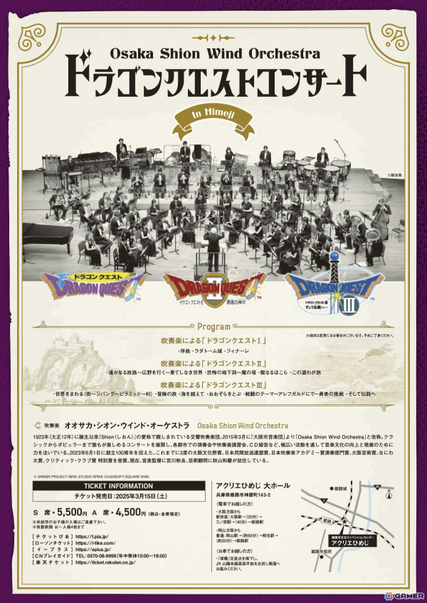 「ドラゴンクエスト」Osaka Shion Wind Orchestraによる公式吹奏楽コンサートが5月17日より関西4会場で順次開催！の画像2