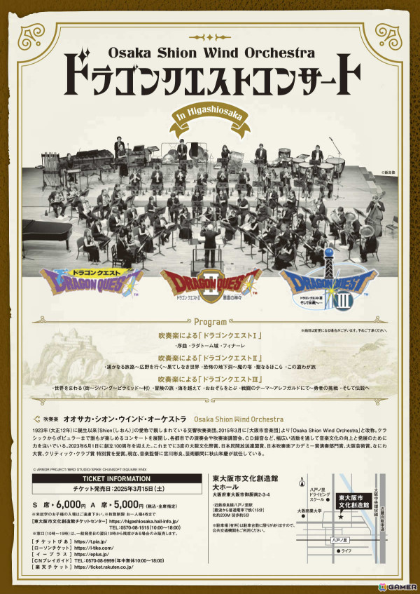 「ドラゴンクエスト」Osaka Shion Wind Orchestraによる公式吹奏楽コンサートが5月17日より関西4会場で順次開催！の画像3