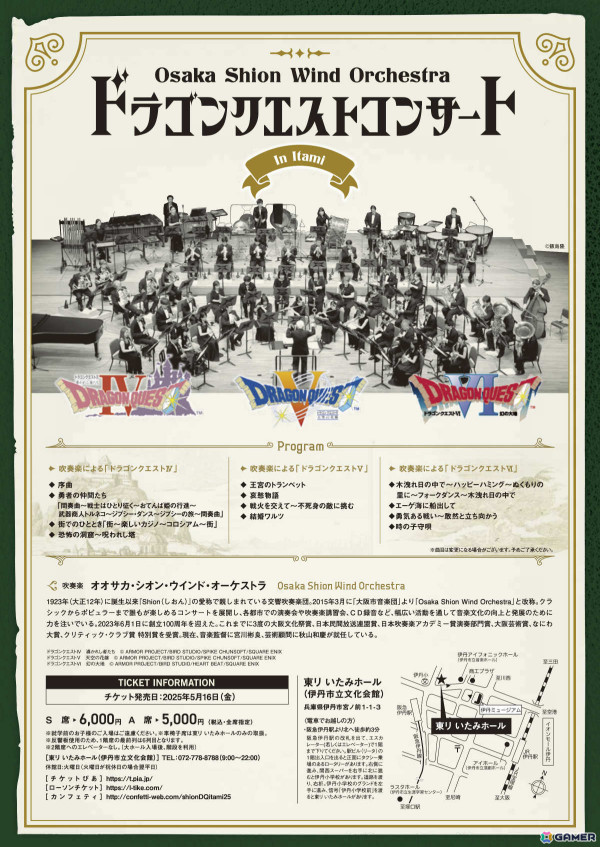 「ドラゴンクエスト」Osaka Shion Wind Orchestraによる公式吹奏楽コンサートが5月17日より関西4会場で順次開催！の画像4