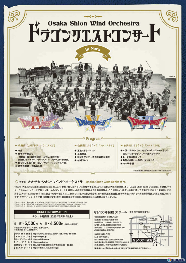 「ドラゴンクエスト」Osaka Shion Wind Orchestraによる公式吹奏楽コンサートが5月17日より関西4会場で順次開催！の画像5