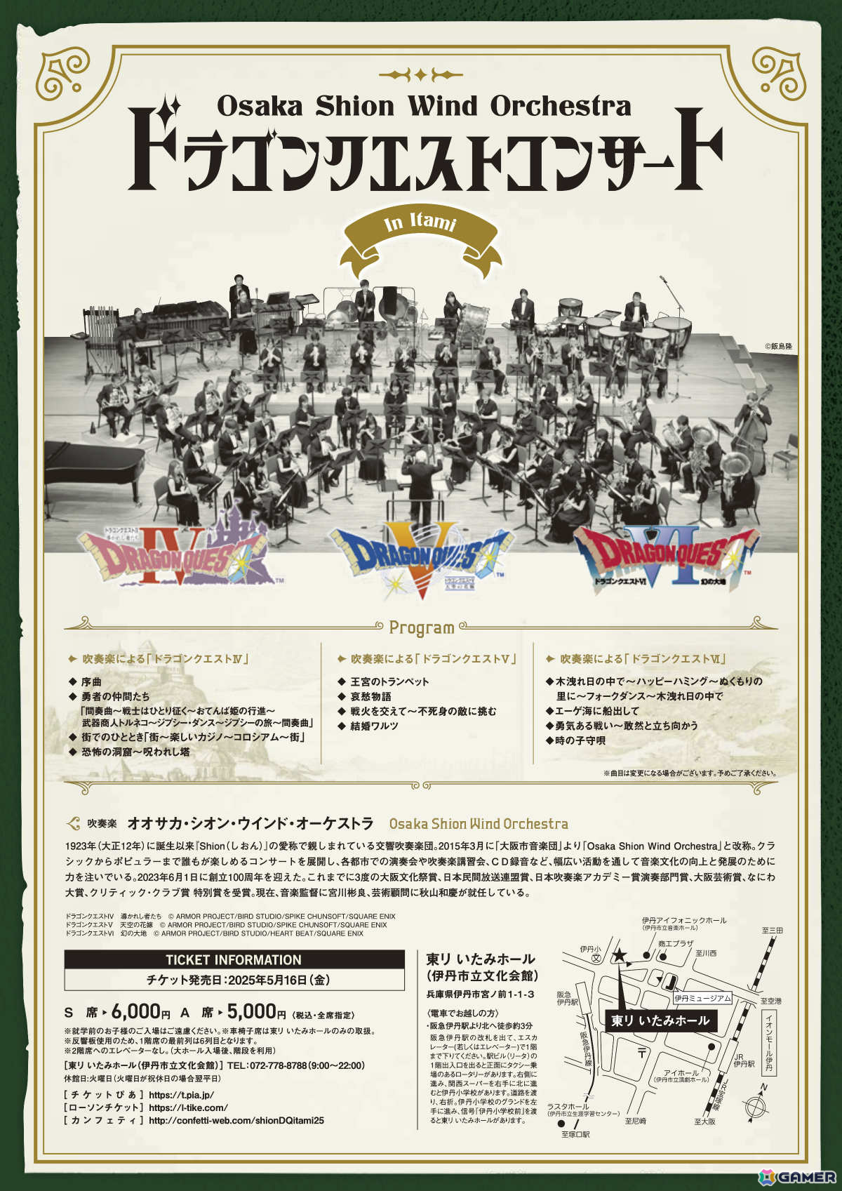 ドラゴンクエスト」Osaka Shion Wind Orchestraによる公式吹奏楽