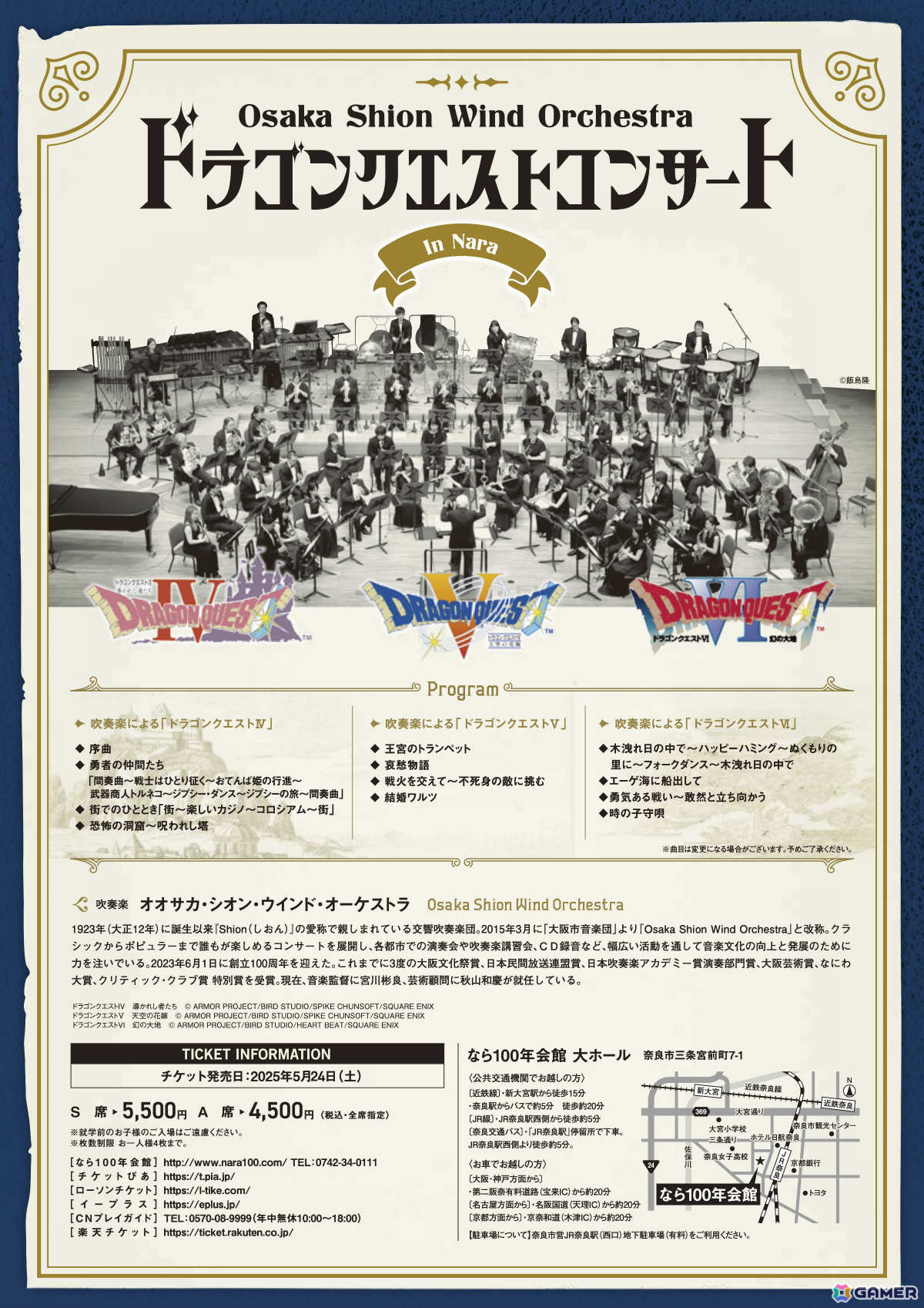 「ドラゴンクエスト」Osaka Shion Wind Orchestraによる公式吹奏楽コンサートが5月17日より関西4会場で順次開催！の画像