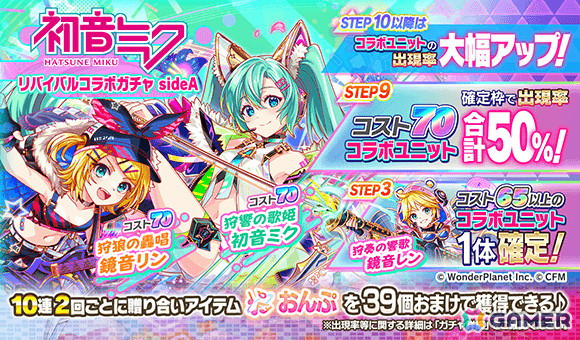 「クラッシュフィーバー」で初音ミクコラボが1月31日より開催！開催に先駆けてリバイバルコラボガチャが登場の画像2