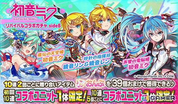 「クラッシュフィーバー」で初音ミクコラボが1月31日より開催！開催に先駆けてリバイバルコラボガチャが登場の画像3