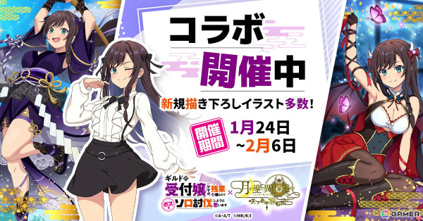 「月が導く異世界道中 天下泰平旅日記」×アニメ「ギルます」のコラボが開催！小悪魔風のアリナや晴れ着をまとったライラなどの描き下ろしスキンが登場の画像1