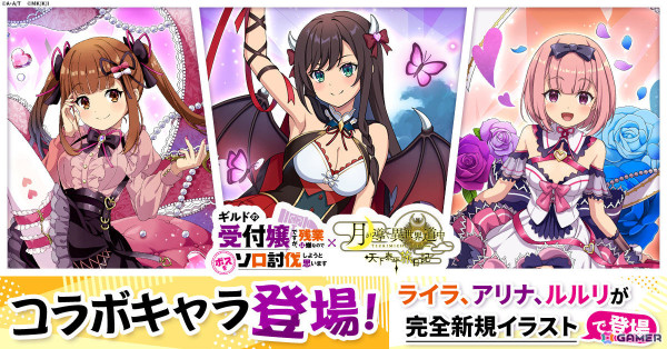 「月が導く異世界道中 天下泰平旅日記」×アニメ「ギルます」のコラボが開催！小悪魔風のアリナや晴れ着をまとったライラなどの描き下ろしスキンが登場の画像2
