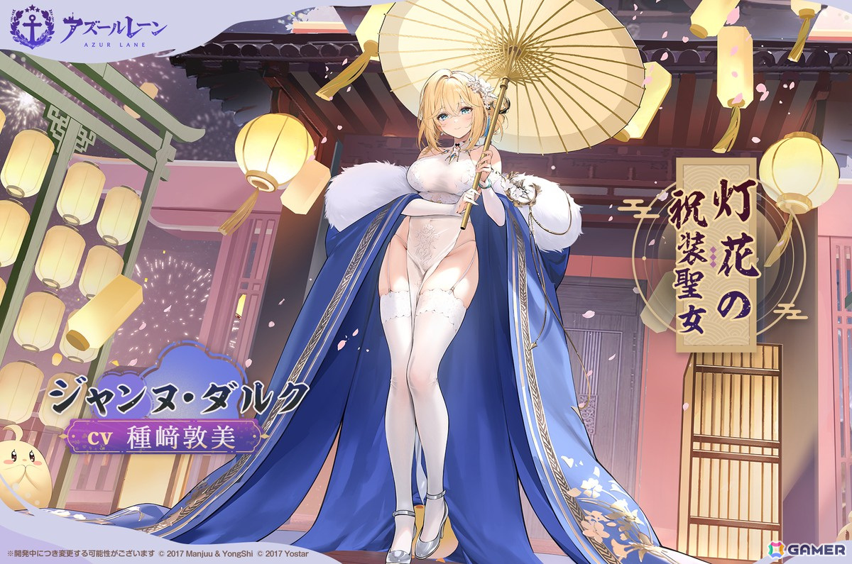 「アズレン」で「マインツ」「ジャン・バール」「ニュージャージー」などの春節をテーマとした着せ替えアイテムが登場！の画像9