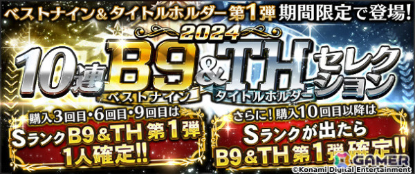 「プロスピA」2024ベストナイン＆タイトルホルダーセレクション第1弾、第2弾が実施！吉川尚輝選手、近藤健介選手らが登場の画像7