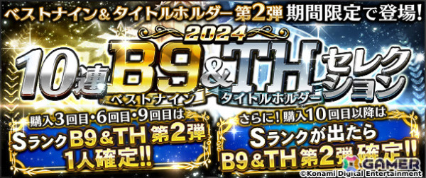 「プロスピA」2024ベストナイン＆タイトルホルダーセレクション第1弾、第2弾が実施！吉川尚輝選手、近藤健介選手らが登場の画像8