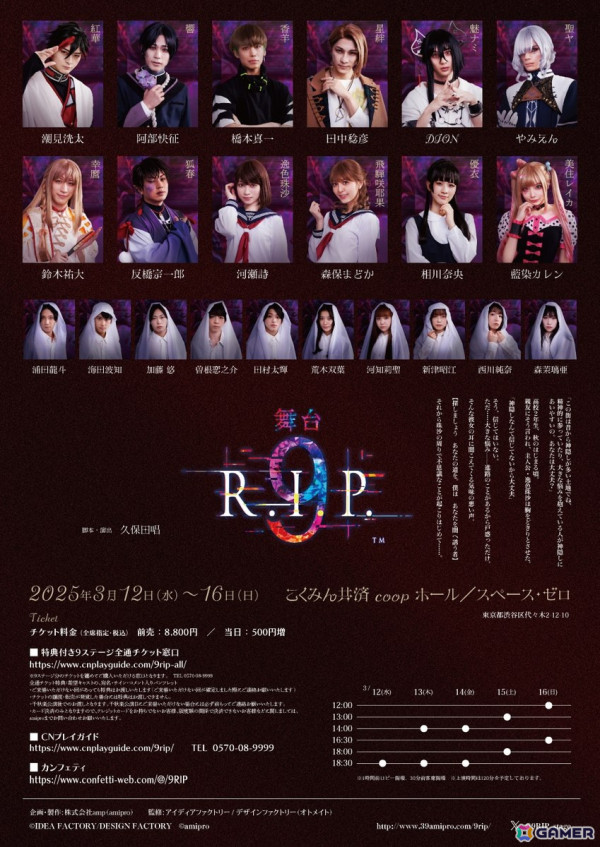 舞台「9 R.I.P.」キービジュアル＆アンサンブルキャスト公開！一般販売は1月25日10時よりの画像
