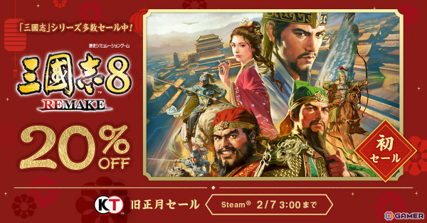「三國志8 REMAKE」シナリオコンテストの結果が発表！戦闘AIの改善など2月アップデートの内容も一部公開の画像2