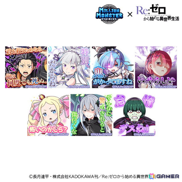 「ミリオンモンスター」でTVアニメ「Re:ゼロから始める異世界生活」とのコラボが開催！エミリア、レム、スバルがコラボガチャに登場の画像11