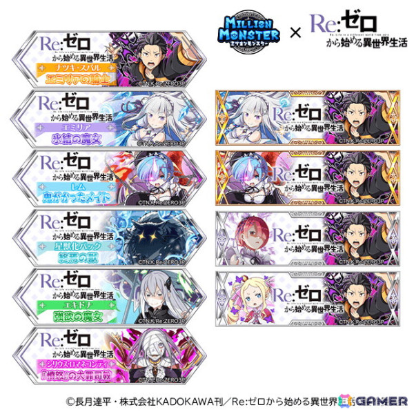 「ミリオンモンスター」でTVアニメ「Re:ゼロから始める異世界生活」とのコラボが開催！エミリア、レム、スバルがコラボガチャに登場の画像12