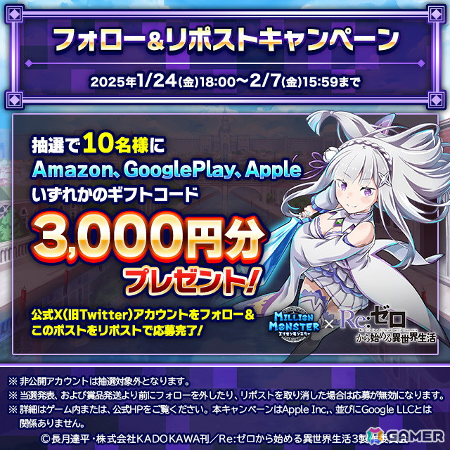 コラボ記念フォロー＆リポストキャンペーン