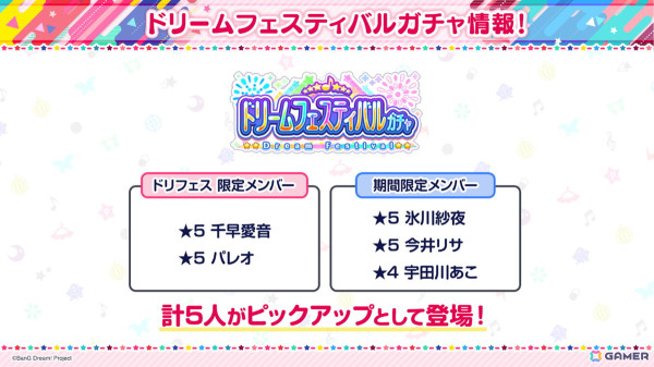 「ガルパ」ドリフェス限定の千早愛音、パレオやイベント「溶けることなく寄り添って」などの情報が公開！の画像1