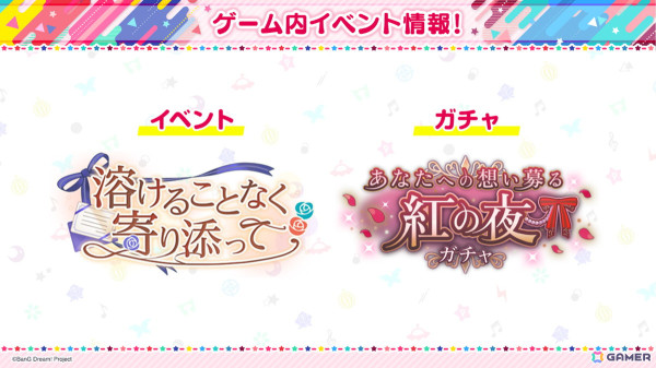 「ガルパ」ドリフェス限定の千早愛音、パレオやイベント「溶けることなく寄り添って」などの情報が公開！の画像6