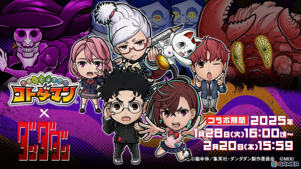「コトダマン」でアニメ「ダンダダン」とのコラボが1月28日より開催！「モモ」「オカルン」「アイラ」などがコラボ召喚に登場の画像1