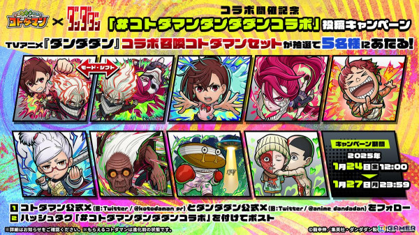 コトダマン」でアニメ「ダンダダン」とのコラボが1月28日より開催