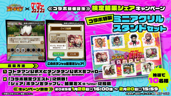 「コトダマン」でアニメ「ダンダダン」とのコラボが1月28日より開催！「モモ」「オカルン」「アイラ」などがコラボ召喚に登場の画像18