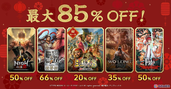 「三國志 8 REMAKE」が初セールで20％OFFの8,624円に！最大85％OFFのコーエーテクモ「旧正月セール」が開催の画像1
