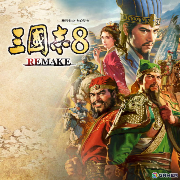 「三國志 8 REMAKE」が初セールで20％OFFの8,624円に！最大85％OFFのコーエーテクモ「旧正月セール」が開催の画像2