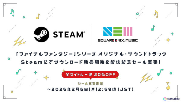 「ファイナルファンタジー」シリーズのオリジナル・サウンドトラック全35作品がSteamにて販売開始！全タイトルが20%オフになるセールも実施中の画像1