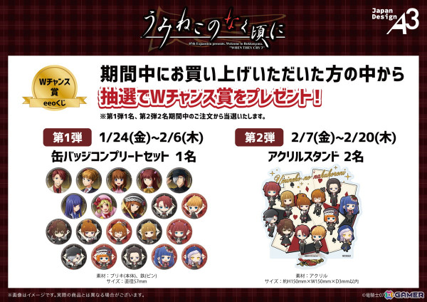 「うみねこのなく頃に」のオンラインくじ「eeoくじ」が発売！“トランプ”がテーマの新規描き起こしミニキャライラストを使ったグッズが登場の画像10