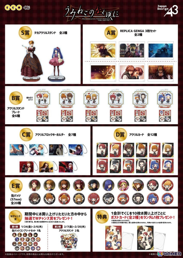 「うみねこのなく頃に」のオンラインくじ「eeoくじ」が発売！“トランプ”がテーマの新規描き起こしミニキャライラストを使ったグッズが登場の画像2