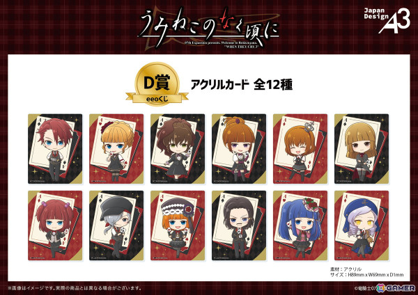 「うみねこのなく頃に」のオンラインくじ「eeoくじ」が発売！“トランプ”がテーマの新規描き起こしミニキャライラストを使ったグッズが登場の画像7