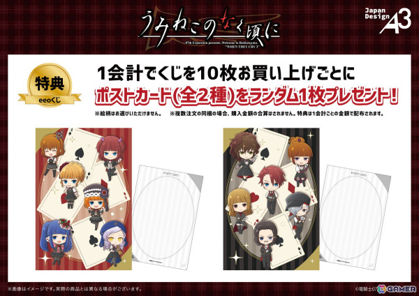 「うみねこのなく頃に」のオンラインくじ「eeoくじ」が発売！“トランプ”がテーマの新規描き起こしミニキャライラストを使ったグッズが登場の画像9