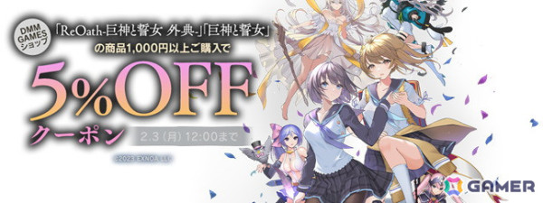 「ReOath-巨神と誓女 外典-」事前登録者数が25万人を突破！事前ガチャに「ディージェー」が登場の画像4