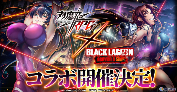 「BLACK LAGOON Heaven's Shot」で「対魔忍RPG」とのコラボ2月7日より開催！「井河アサギ」と「甲河アスカ」が登場の画像1