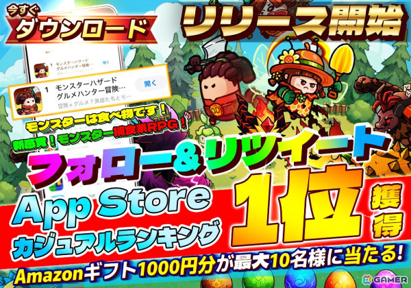 モンスターを捕食して強くなるグルメ系アクションRPG「モンスターハザード-グルメハンター-」が正式リリース！の画像2