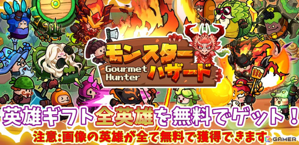 モンスターを捕食して強くなるグルメ系アクションRPG「モンスターハザード-グルメハンター-」が正式リリース！の画像4