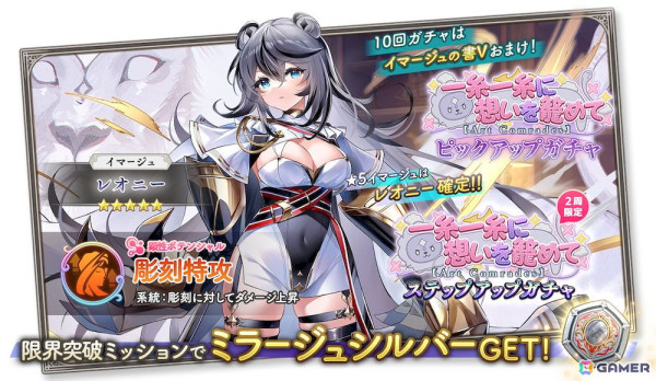 「ガールズクリエイション」でイベント「一糸一糸に想いを籠めて【Art Comrades】」が開催！★5イマージュ「レオニー」が新登場のガチャもの画像4