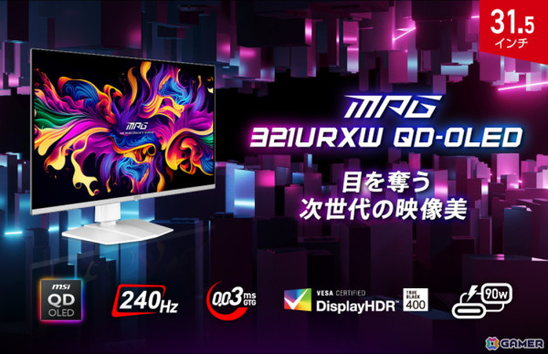 MSI、初のホワイトカラーを採用した31.5インチ4K UHD・240Hz対応ゲーミングモニターを1月30日に発売！31.5インチWQHD・280Hzに対応した湾曲モデルもの画像1