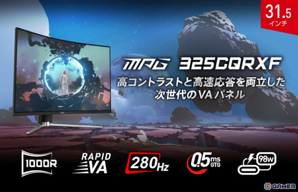 MSI、初のホワイトカラーを採用した31.5インチ4K UHD・240Hz対応ゲーミングモニターを1月30日に発売！31.5インチWQHD・280Hzに対応した湾曲モデルもの画像2