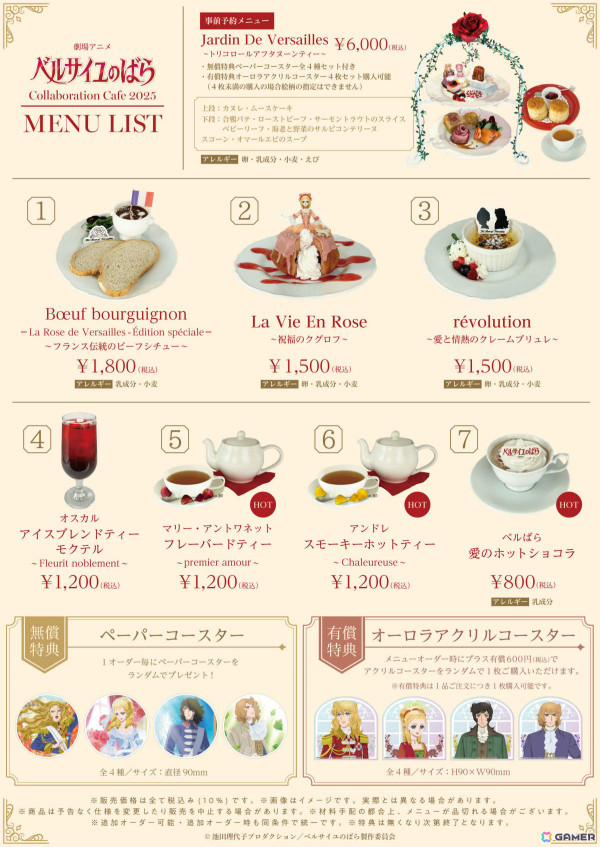 劇場アニメ「ベルサイユのばら」のコラボカフェが1月31日より東京、2月21日より兵庫で実施！の画像2