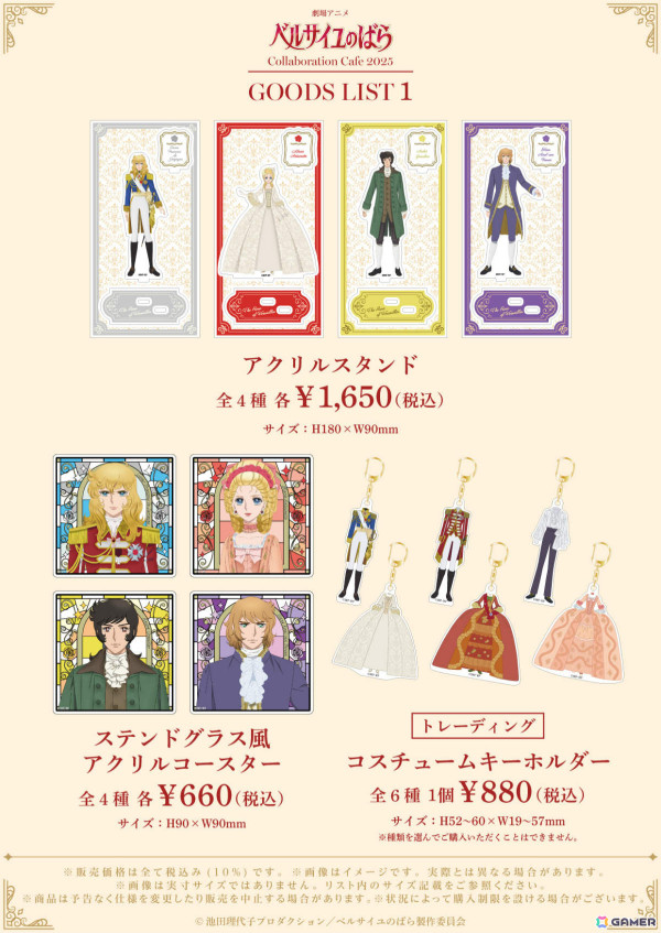 劇場アニメ「ベルサイユのばら」のコラボカフェが1月31日より東京、2月21日より兵庫で実施！の画像3