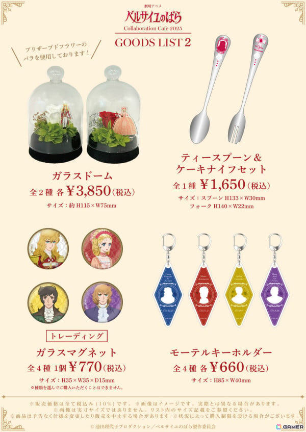 劇場アニメ「ベルサイユのばら」のコラボカフェが1月31日より東京、2月21日より兵庫で実施！の画像4