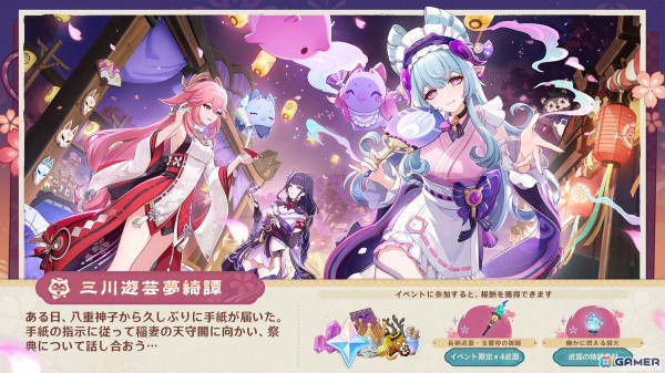 「原神」三川花祭が再び開催されるVer.5.4「夢見る月明かり」が2月12日に配信！★5「夢見月瑞希（ゆめみづきみずき）」（CV：会沢紗弥）が登場の画像2