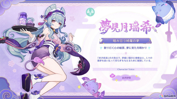 「原神」三川花祭が再び開催されるVer.5.4「夢見る月明かり」が2月12日に配信！★5「夢見月瑞希（ゆめみづきみずき）」（CV：会沢紗弥）が登場の画像3
