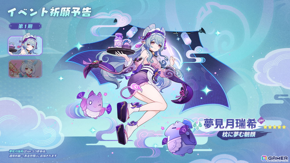 「原神」三川花祭が再び開催されるVer.5.4「夢見る月明かり」が2月12日に配信！★5「夢見月瑞希（ゆめみづきみずき）」（CV：会沢紗弥）が登場の画像4
