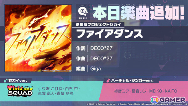 「プロセカ」ビビバスが歌う劇場版書き下ろし楽曲「ファイアダンス」がリズムゲーム楽曲に追加！の画像1